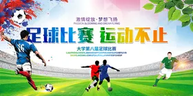 足球海报