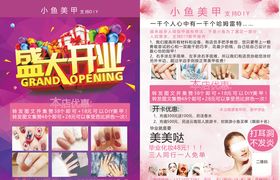 美睫美甲