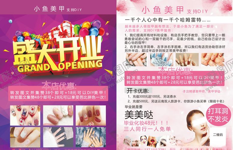 编号：85788209230224271596【酷图网】源文件下载-美睫美甲