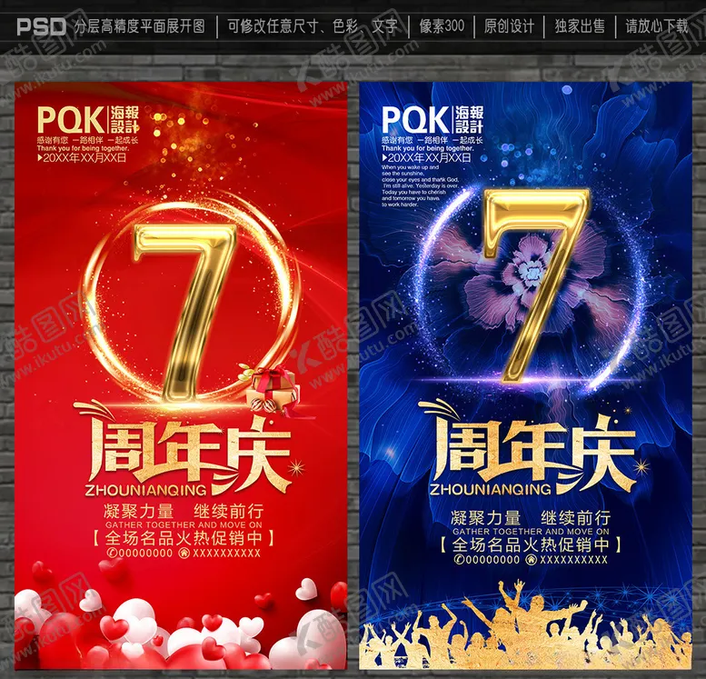编号：61359006231917274284【酷图网】源文件下载-7周年庆