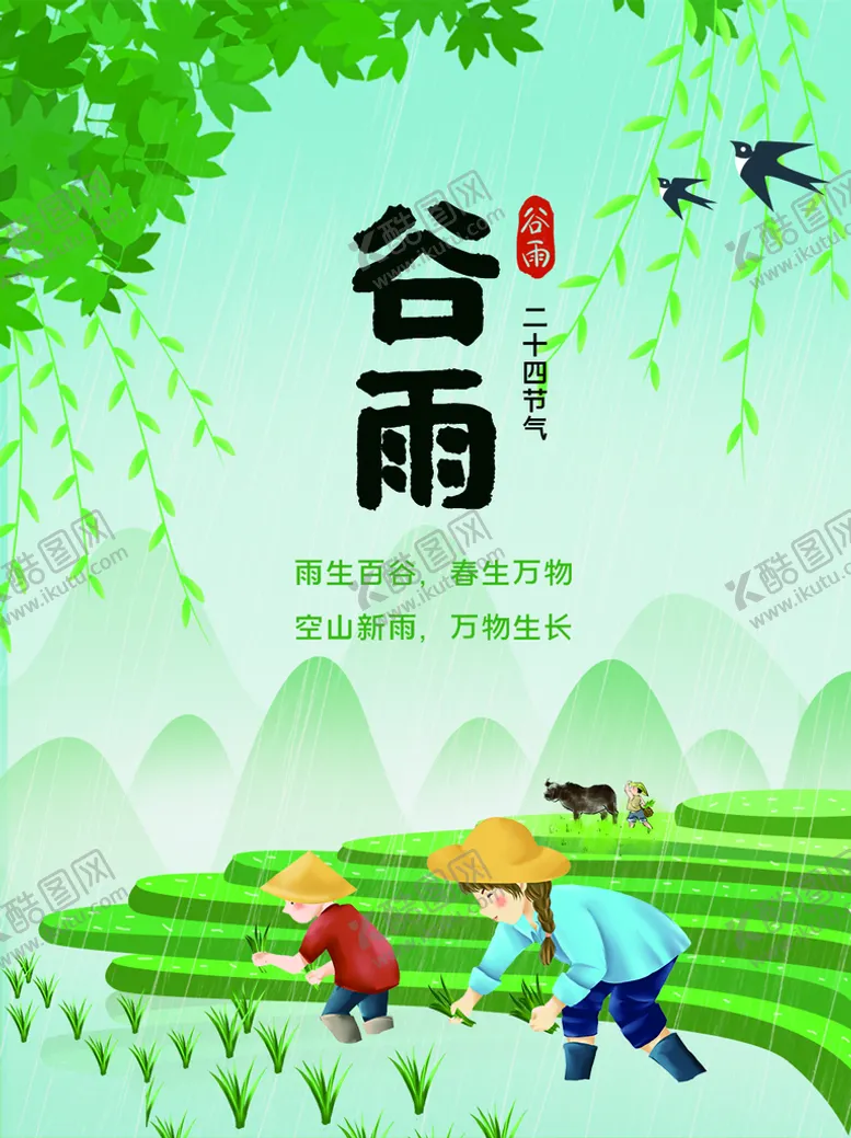 编号：62157809151554144397【酷图网】源文件下载-谷雨 二十四节气       谷子种植
