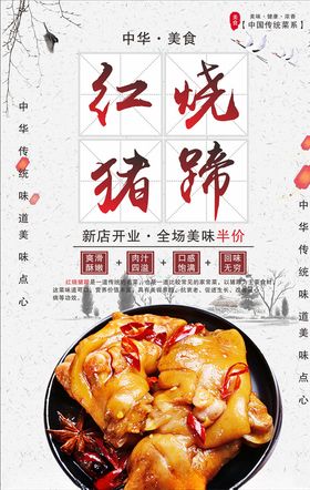 红烧猪蹄