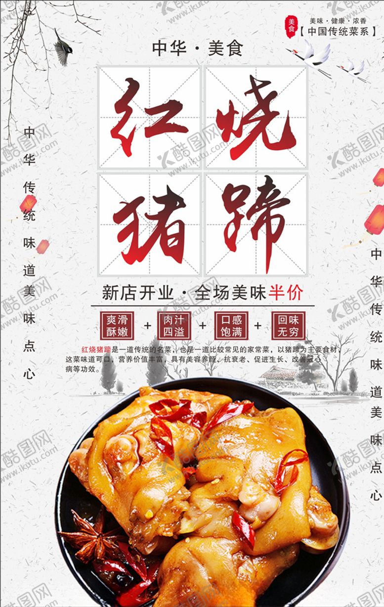 编号：75130310271009388112【酷图网】源文件下载-红烧猪蹄