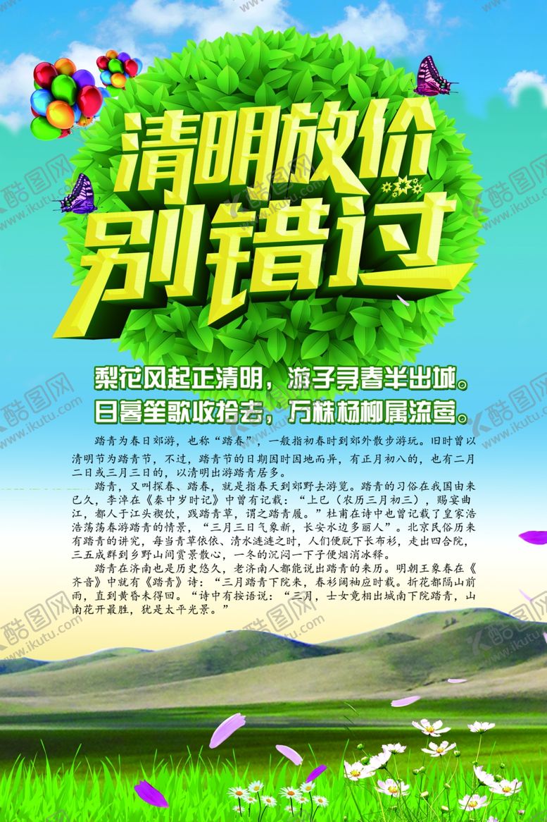 编号：88129307030514487013【酷图网】源文件下载-清明节