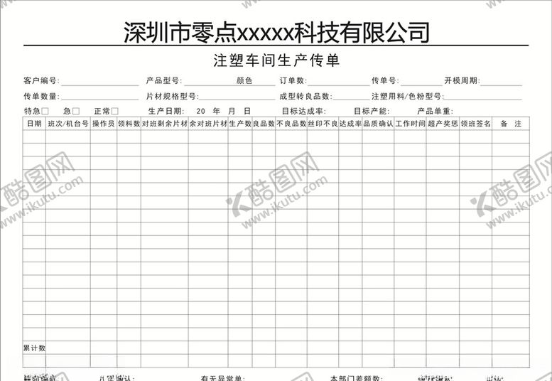 编号：33561705021309445252【酷图网】源文件下载-车间生产传单
