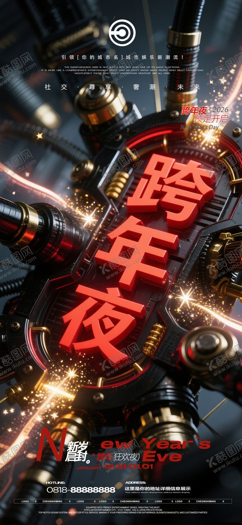 编号：77845312300855159548【酷图网】源文件下载-跨年夜元旦