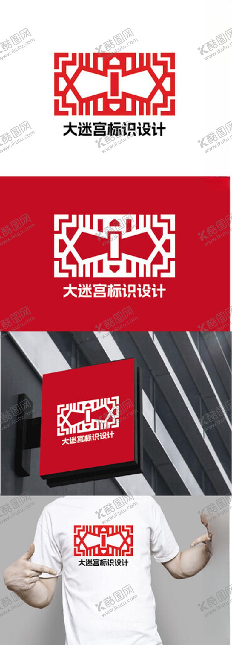 编号：23213102242007352720【酷图网】源文件下载-大迷宫标识设计