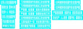 安全施工标语工地工人公益海报