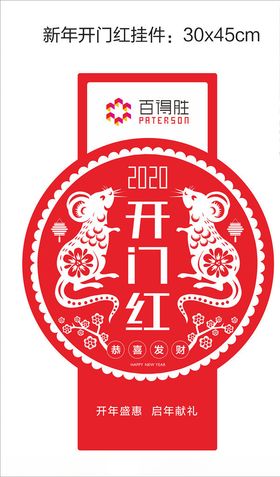 鼠年开门红