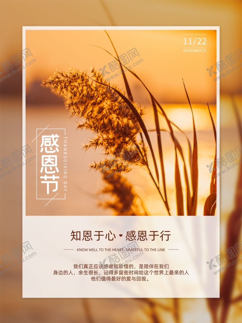 编号：98175609212143303004【酷图网】源文件下载-感恩节