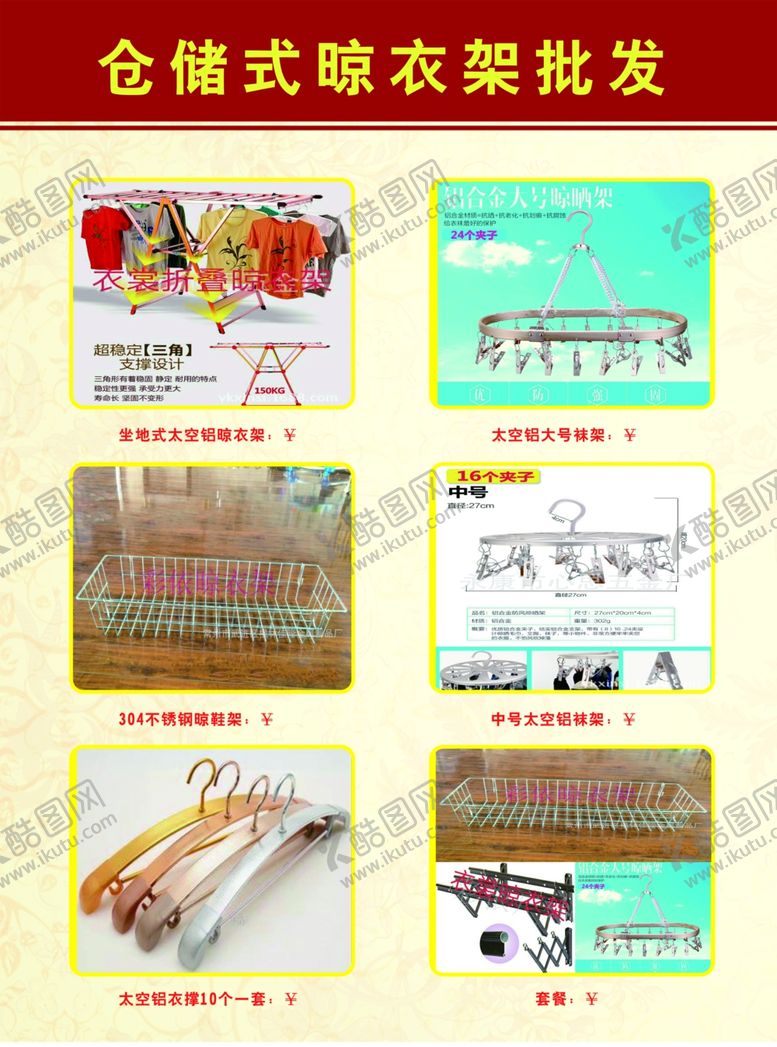 编号：35505707011253465923【酷图网】源文件下载-晾衣架批发