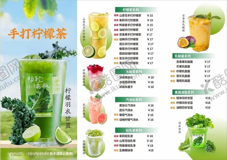 编号：46592006111358294457【酷图网】源文件下载-手打柠檬茶菜单