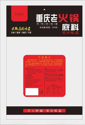 火锅底料包装