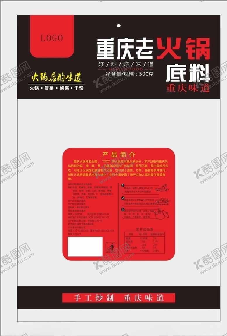 编号：82857906231859517685【酷图网】源文件下载-火锅底料包装