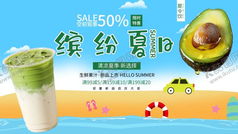 编号：64502107042113101186【酷图网】源文件下载-缤纷夏日饮品与牛油果