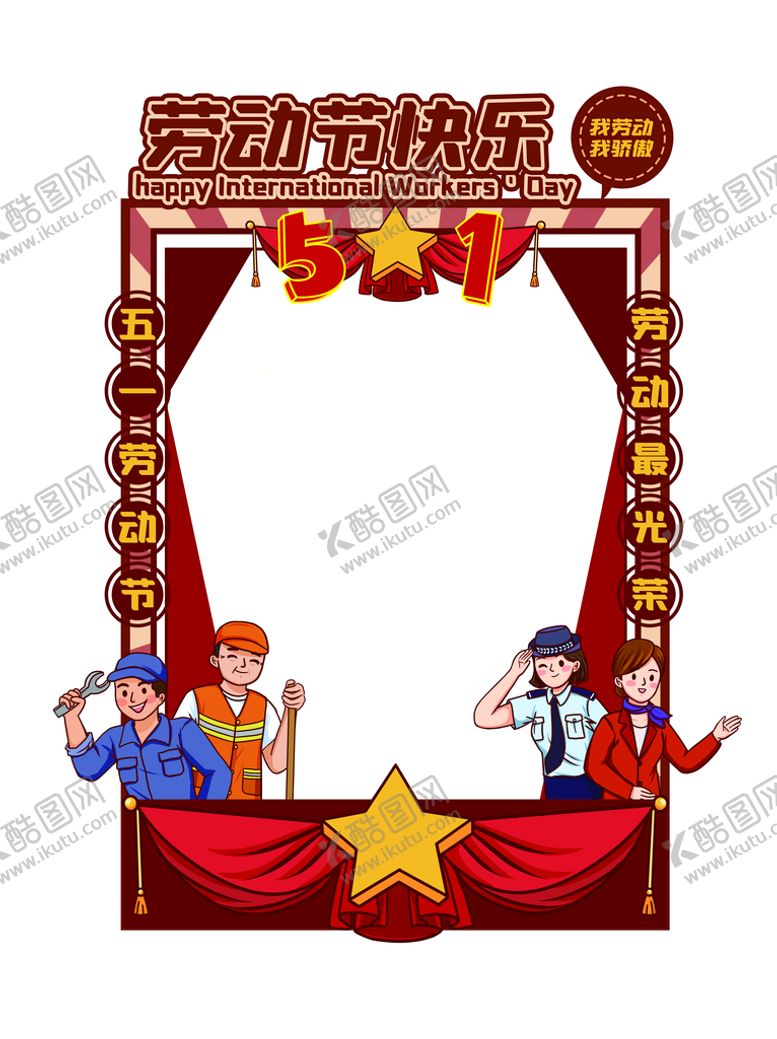 编号：17963409221530049647【酷图网】源文件下载-劳动节拍照框