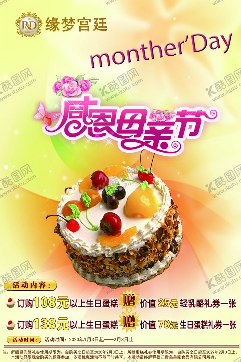 编号：72288409111735312323【酷图网】源文件下载-蛋糕