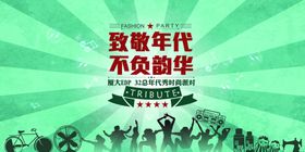 复古年华kv设计