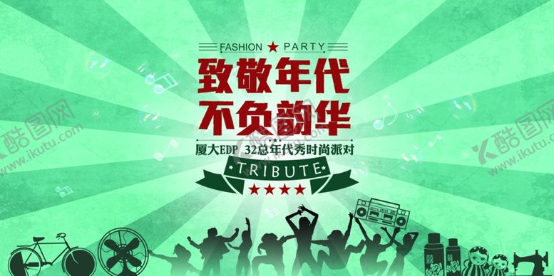 编号：66193409240558038628【酷图网】源文件下载-复古年华kv设计