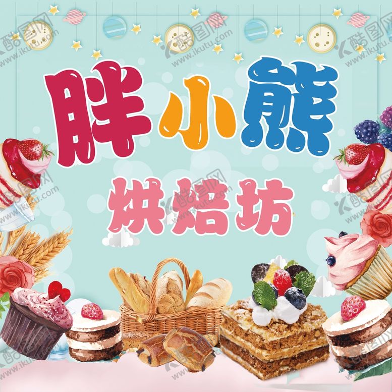 编号：53069409120206016401【酷图网】源文件下载-胖小熊烘焙坊蛋糕面包