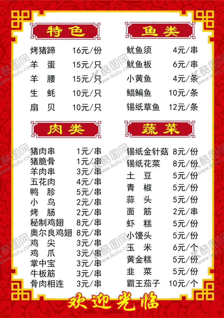 编号：55929507130735017592【酷图网】源文件下载-菜单