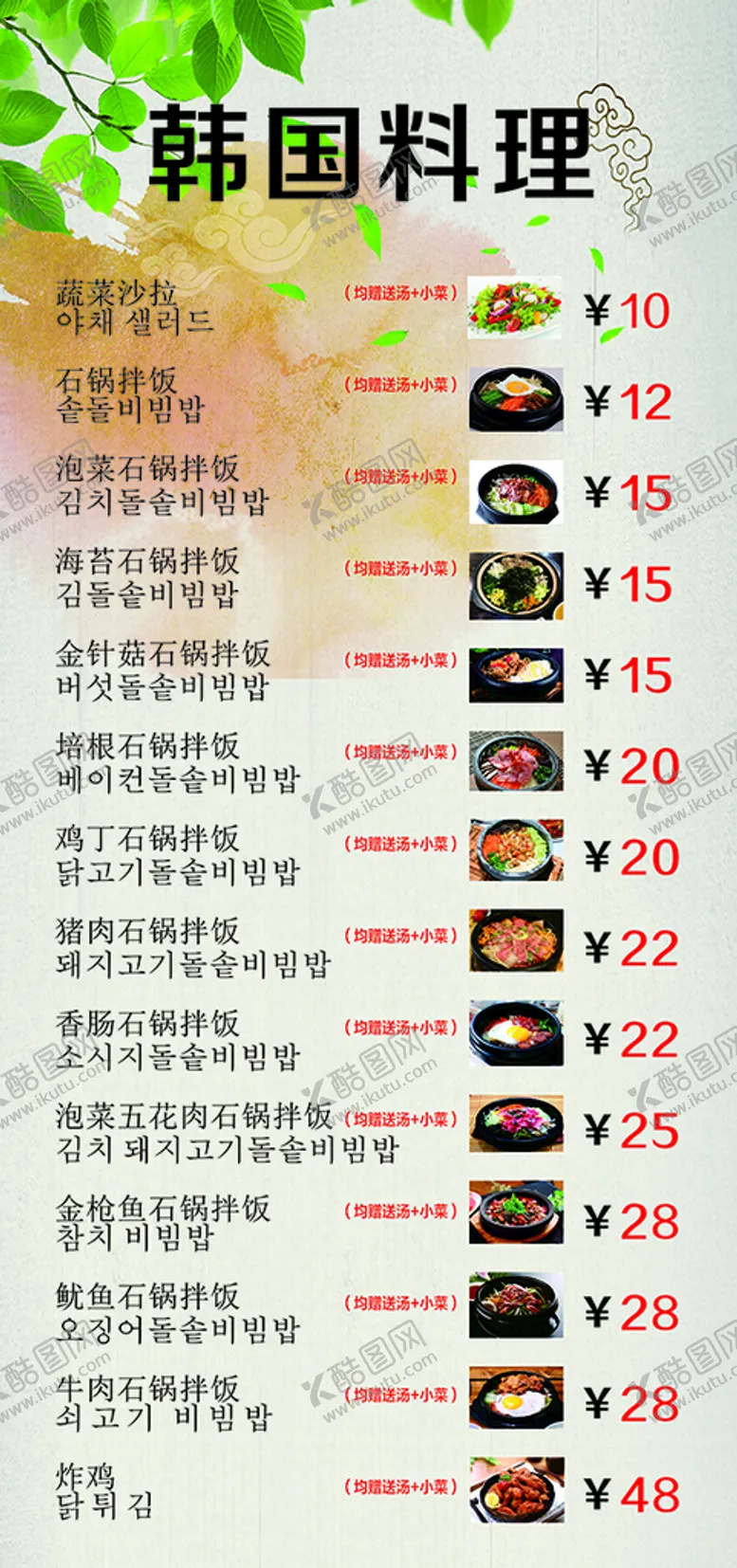 编号：36707701132342014616【酷图网】源文件下载-韩国料理