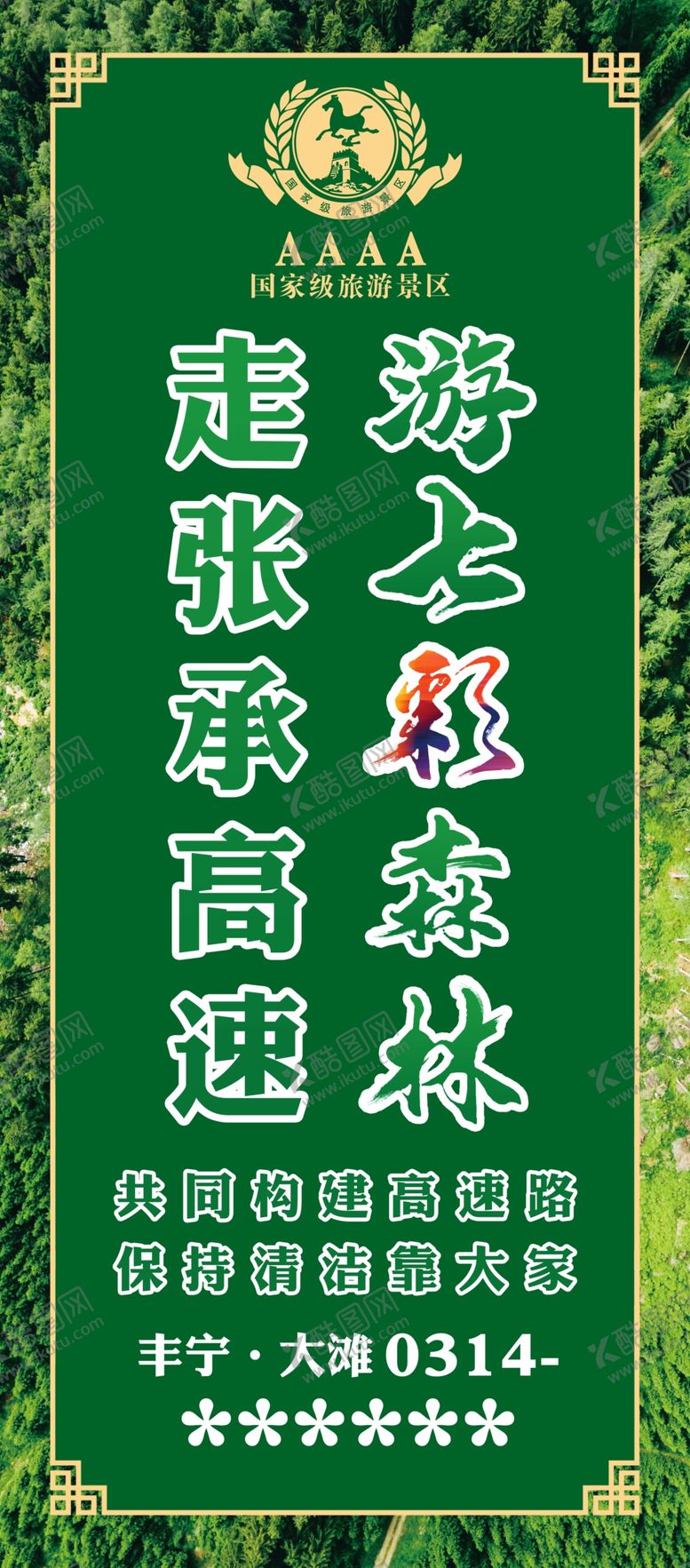 编号：24519810090842031467【酷图网】源文件下载-道旗
