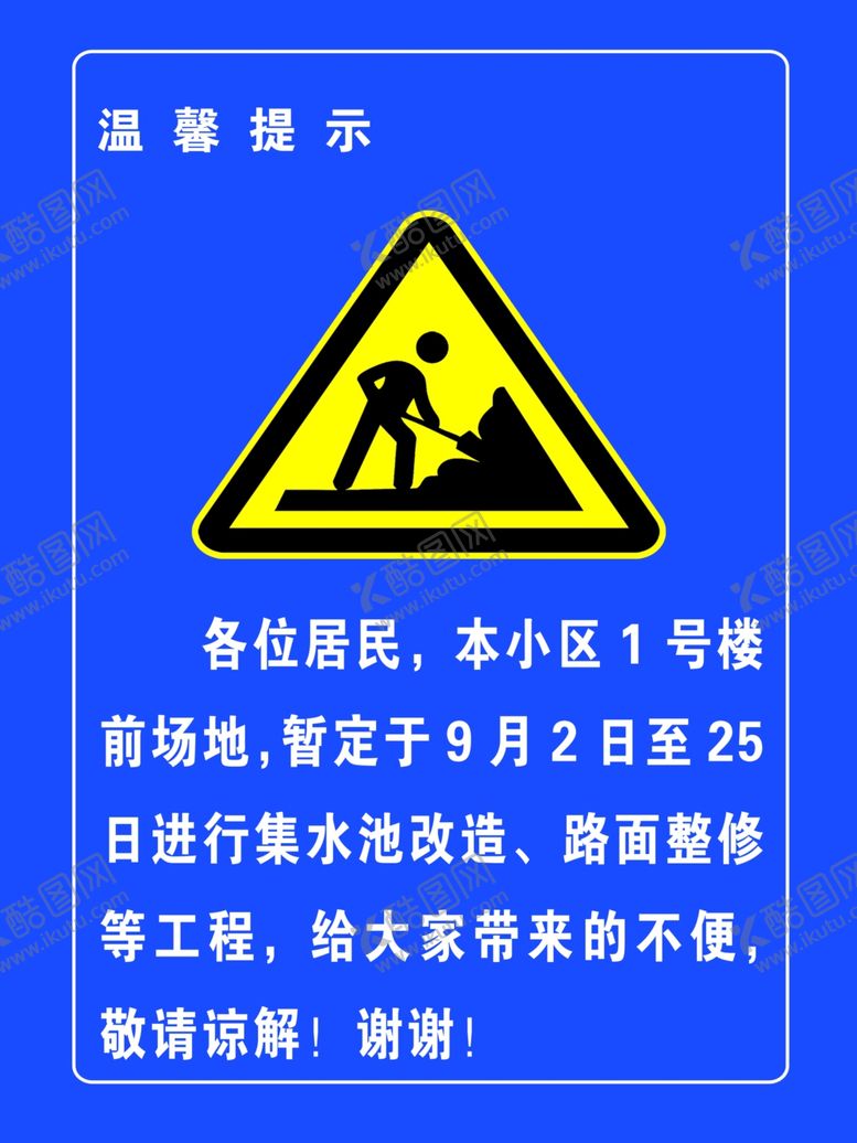 编号：15685205131958049072【酷图网】源文件下载-正在施工