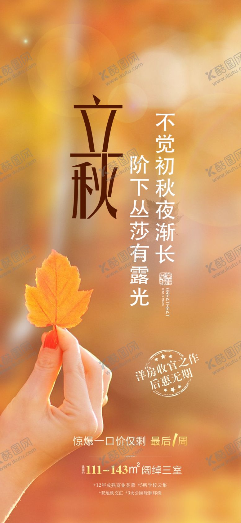 编号：50419309251745412602【酷图网】源文件下载-立秋