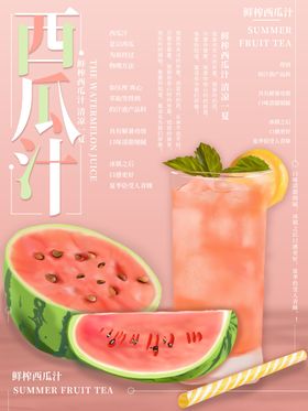 西瓜汁