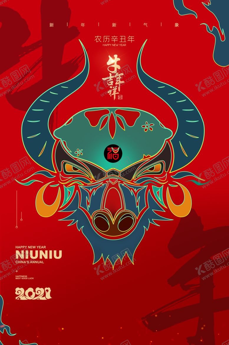 编号：81409204280153222936【酷图网】源文件下载-牛年