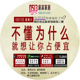 建材促销活动地贴