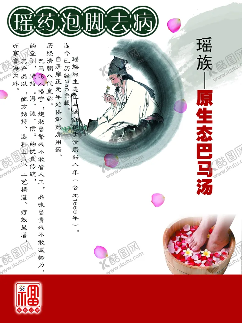 编号：59845906260443081414【酷图网】源文件下载-养生健康海报