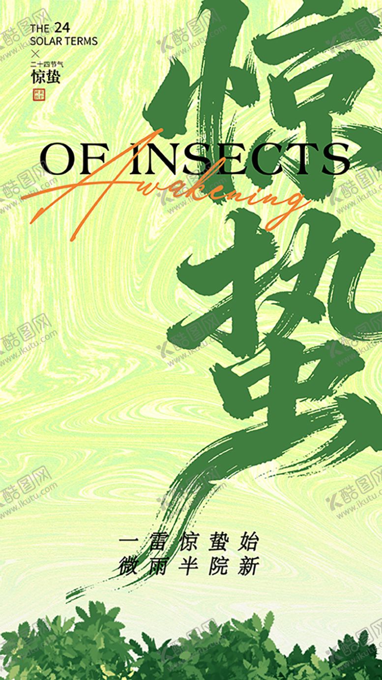 编号：27257303050202061944【酷图网】源文件下载-节气设计