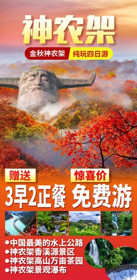 神农架02