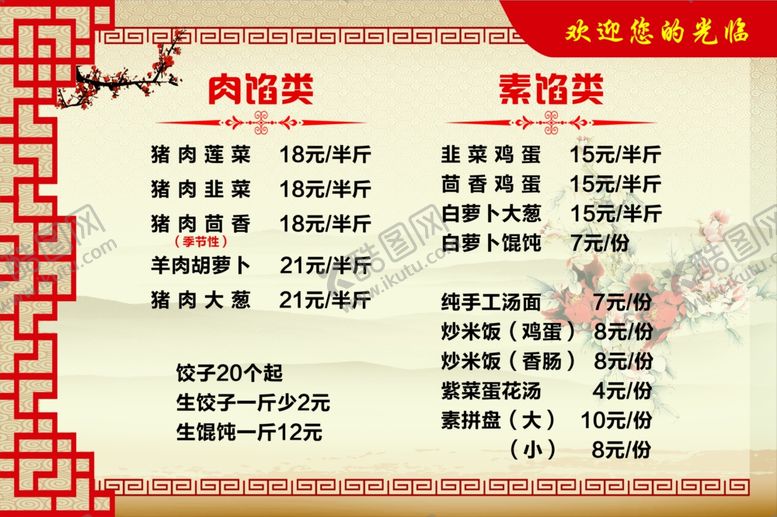 编号：59815305031905538990【酷图网】源文件下载-菜单
