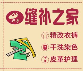 缝补店