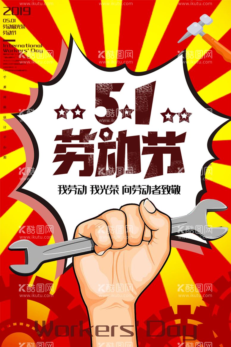 编号：31684710022351595402【酷图网】源文件下载-创意漫画