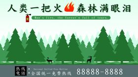 森林防火