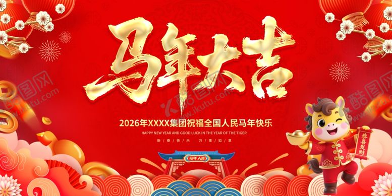 编号：67175504211844399046【酷图网】源文件下载-马年年会背景