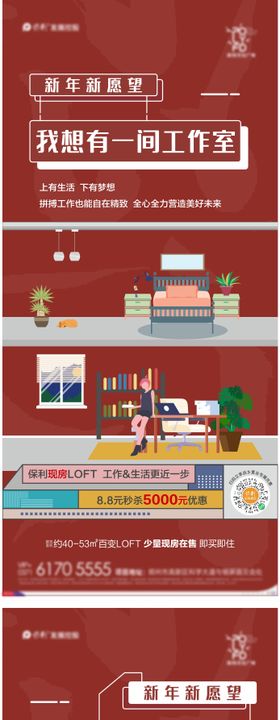 LOFT公寓价值点海报