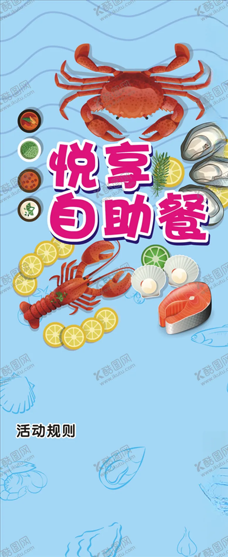 编号：27318604210204359708【酷图网】源文件下载-悦享自助餐