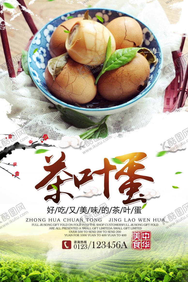 编号：44705910231646437739【酷图网】源文件下载-美食海报