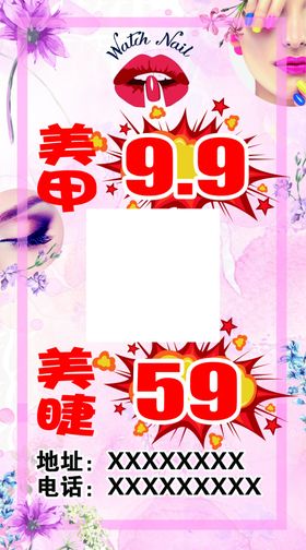 美甲美睫