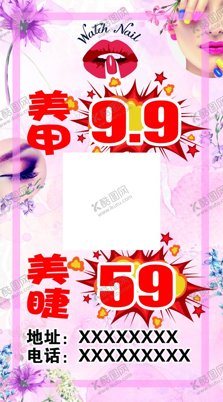 编号：33737206251537106254【酷图网】源文件下载-美甲美睫