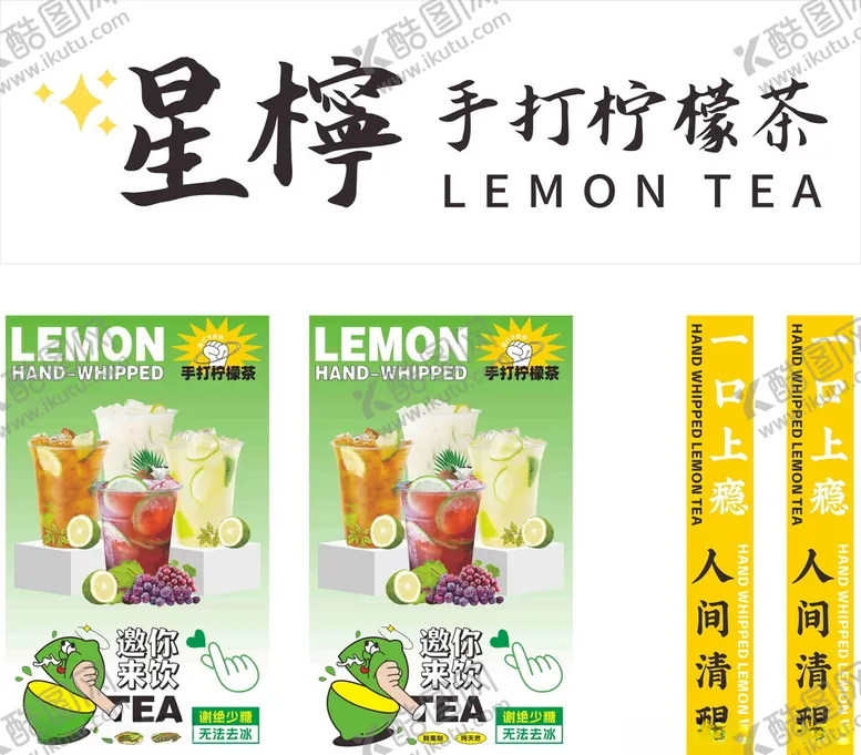 编号：67764206291645112320【酷图网】源文件下载-柠檬茶
