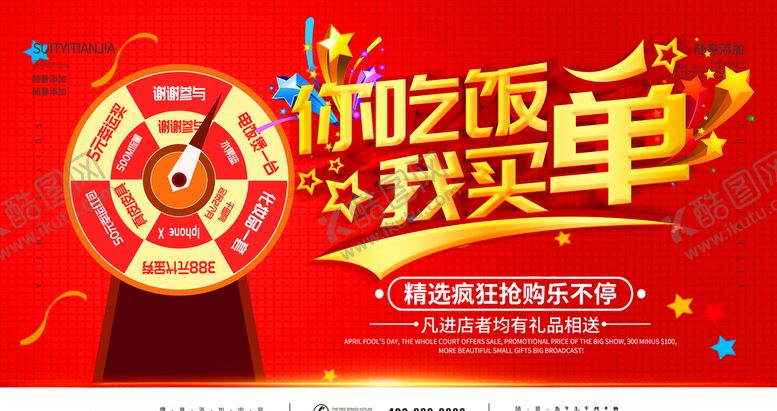 编号：96496305130330295425【酷图网】源文件下载-你吃饭我买单