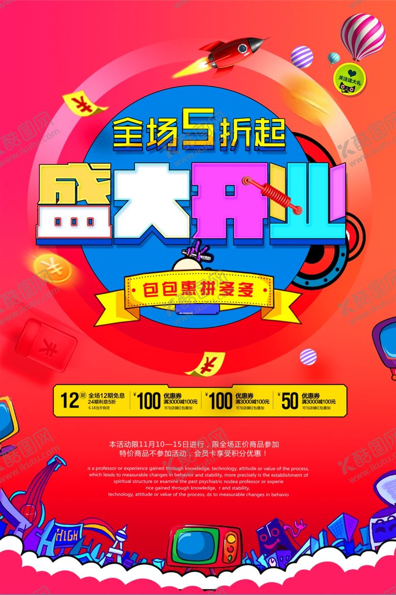 编号：33310509290224369327【酷图网】源文件下载-开业盛典