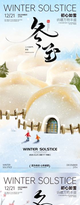 冬至海报冬至节气海报饺子海报