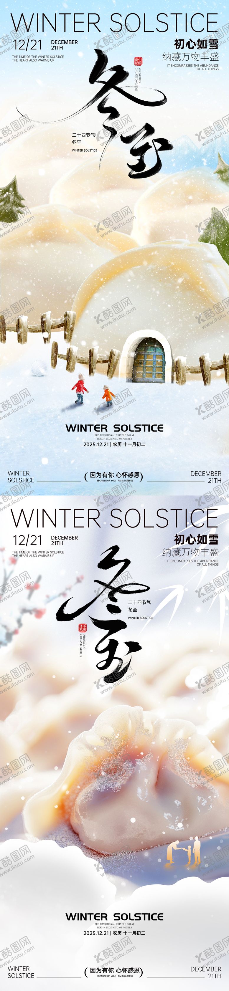 编号：47645911300204223055【酷图网】源文件下载-冬至海报冬至节气海报饺子海报